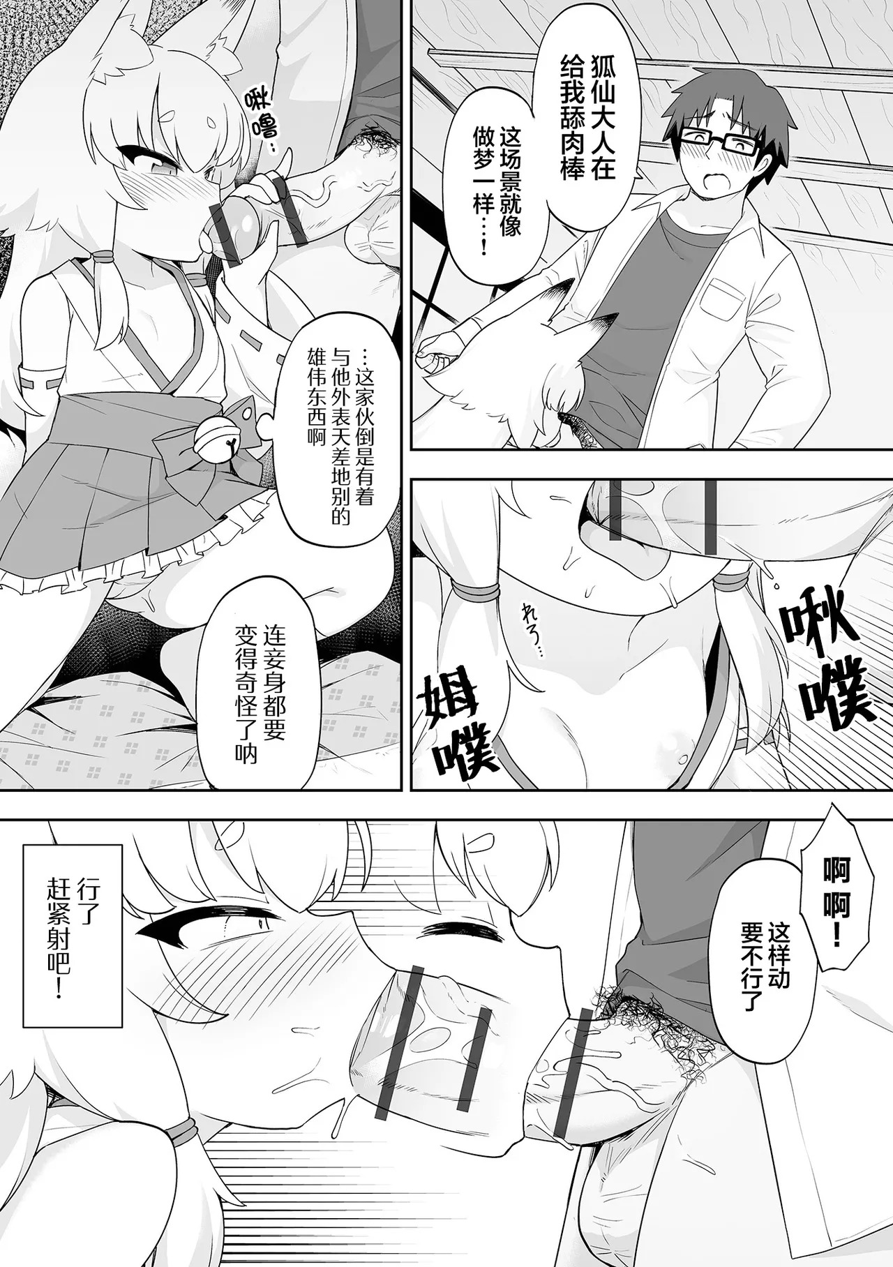 Okitsune-sama ni onegai！ | 向狐仙大人许愿！ page 5 full