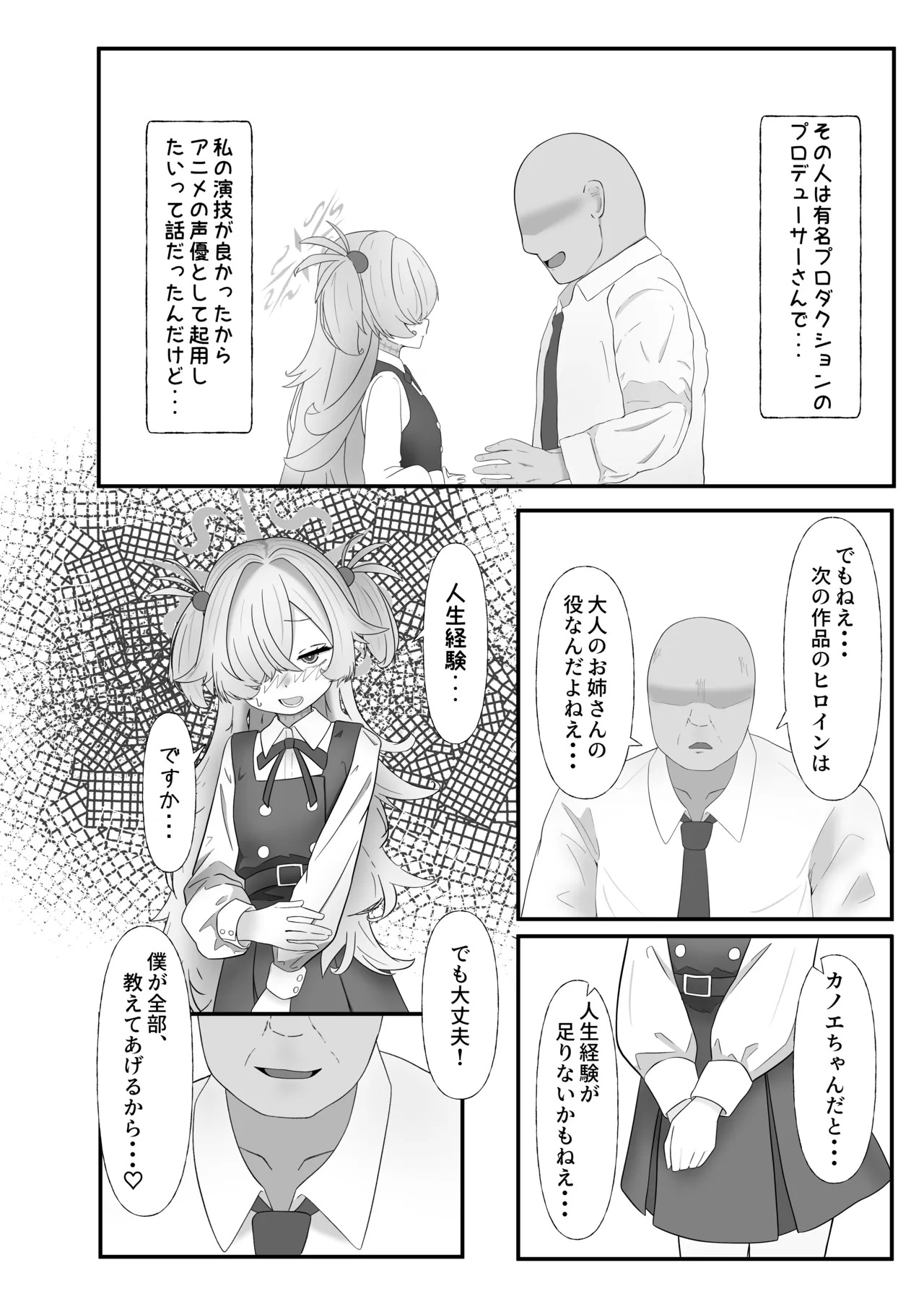 Urekko Seiyuu no Himitsu Oshiete Ageyokka? page 8 full