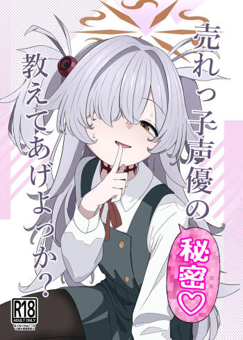 Urekko Seiyuu no Himitsu Oshiete Ageyokka? cover