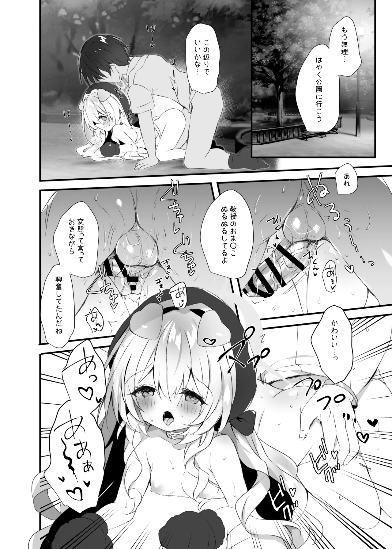 Niyaniya Kyouju to Osanpo suru Hon page 7 full