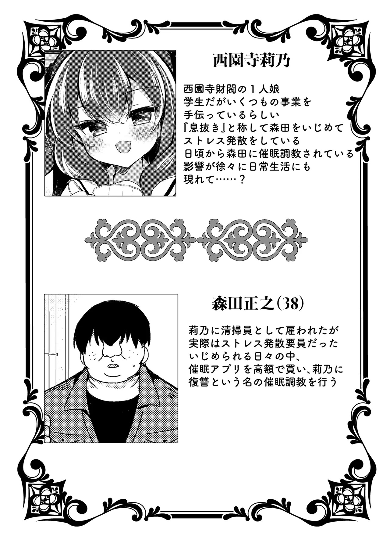 Namaiki Reijou ni Saimin Choukyou 4 page 2 full