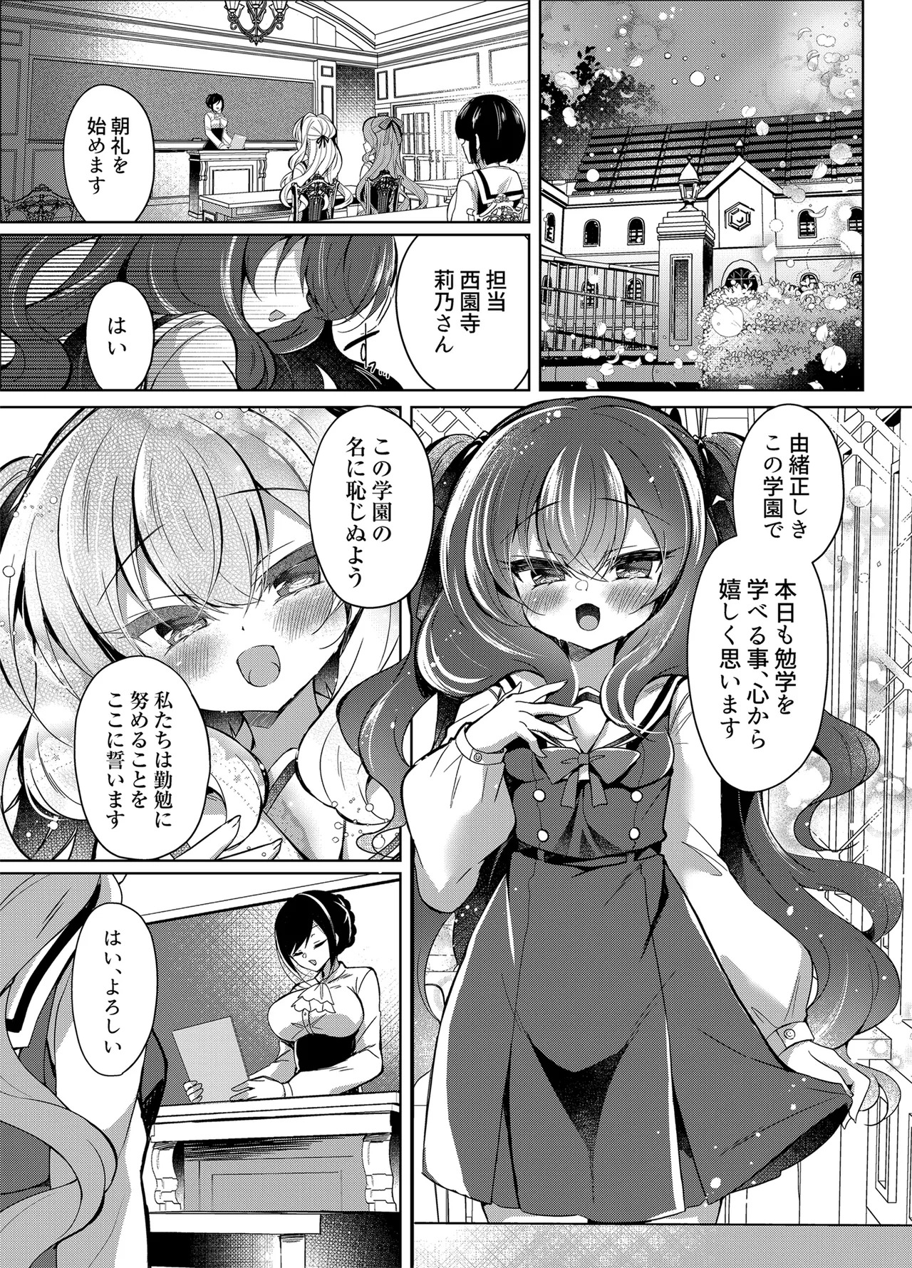 Namaiki Reijou ni Saimin Choukyou 4 page 3 full