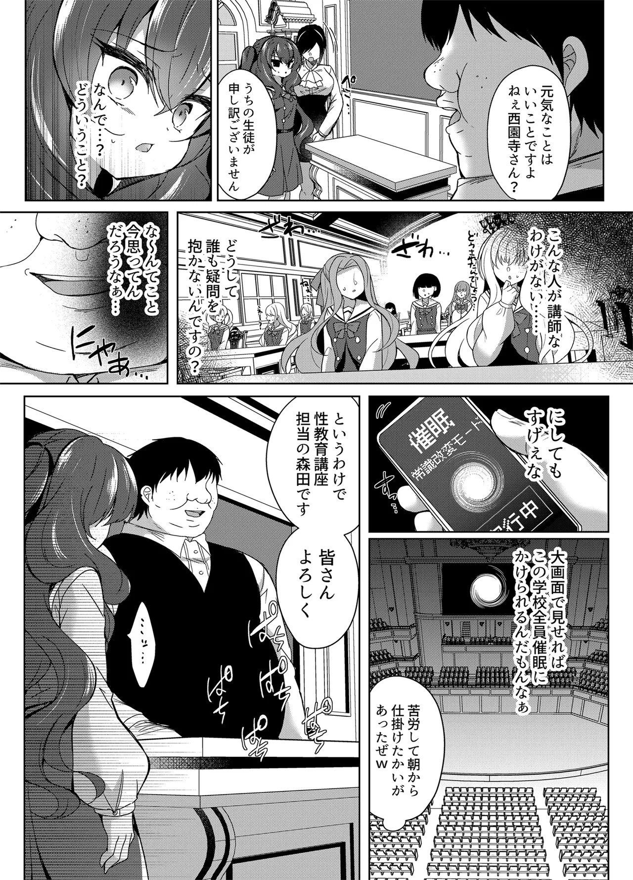 Namaiki Reijou ni Saimin Choukyou 4 page 7 full