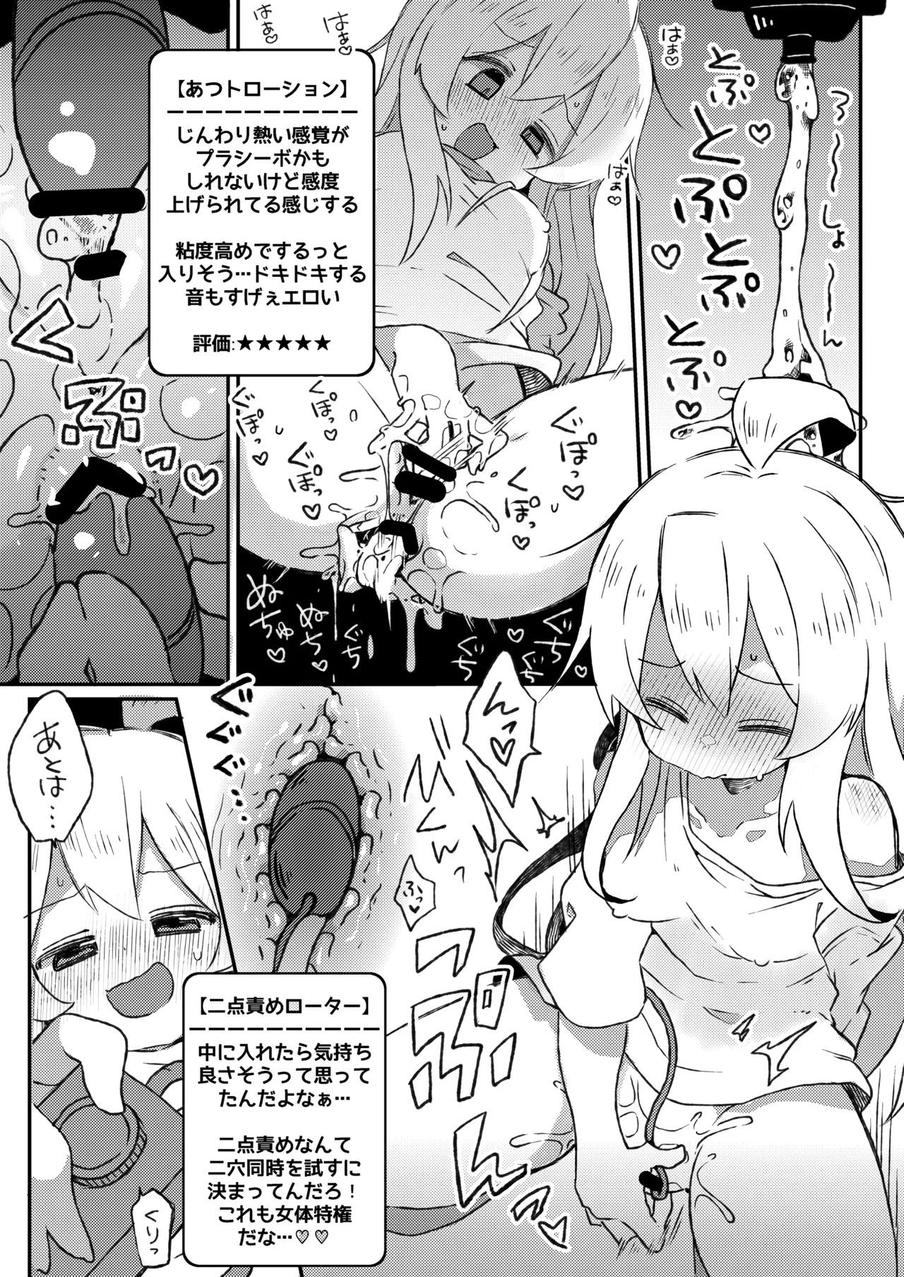 Mahiro-chan ga Adult Goods o Review suru Hon page 7 full