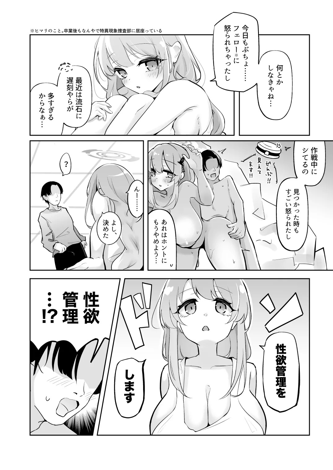 新婚エイミと即ヌキどっぴゅん あまあま性欲管理性活 page 6 full