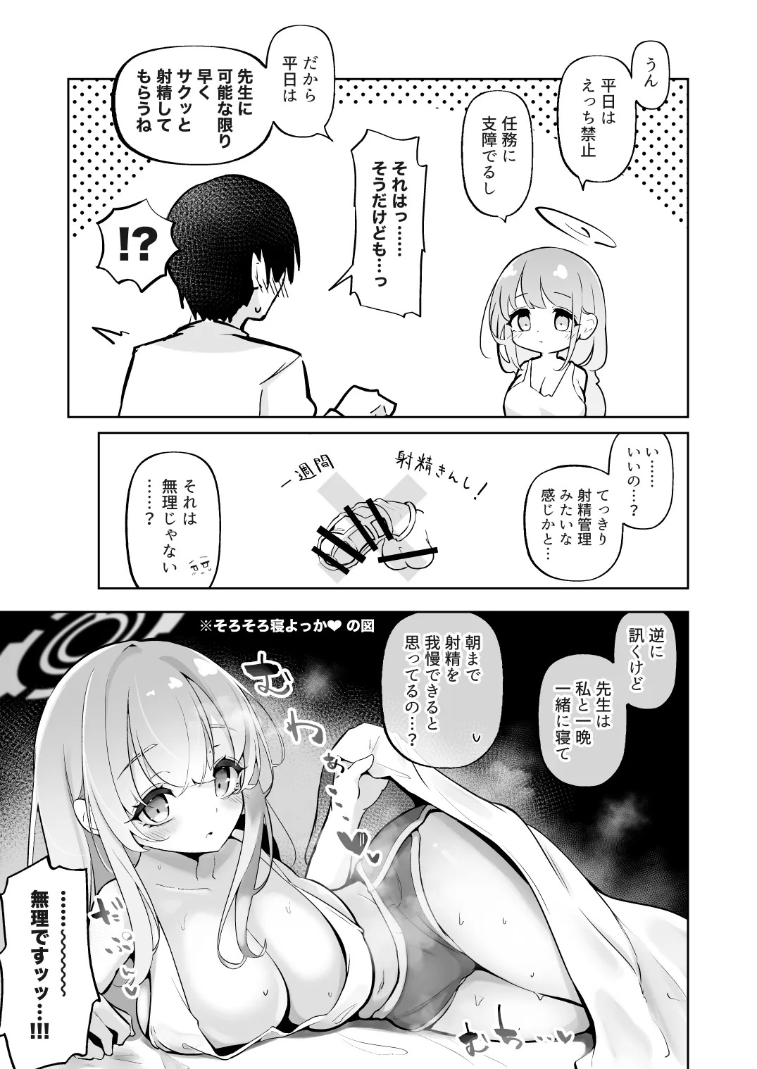 新婚エイミと即ヌキどっぴゅん あまあま性欲管理性活 page 7 full