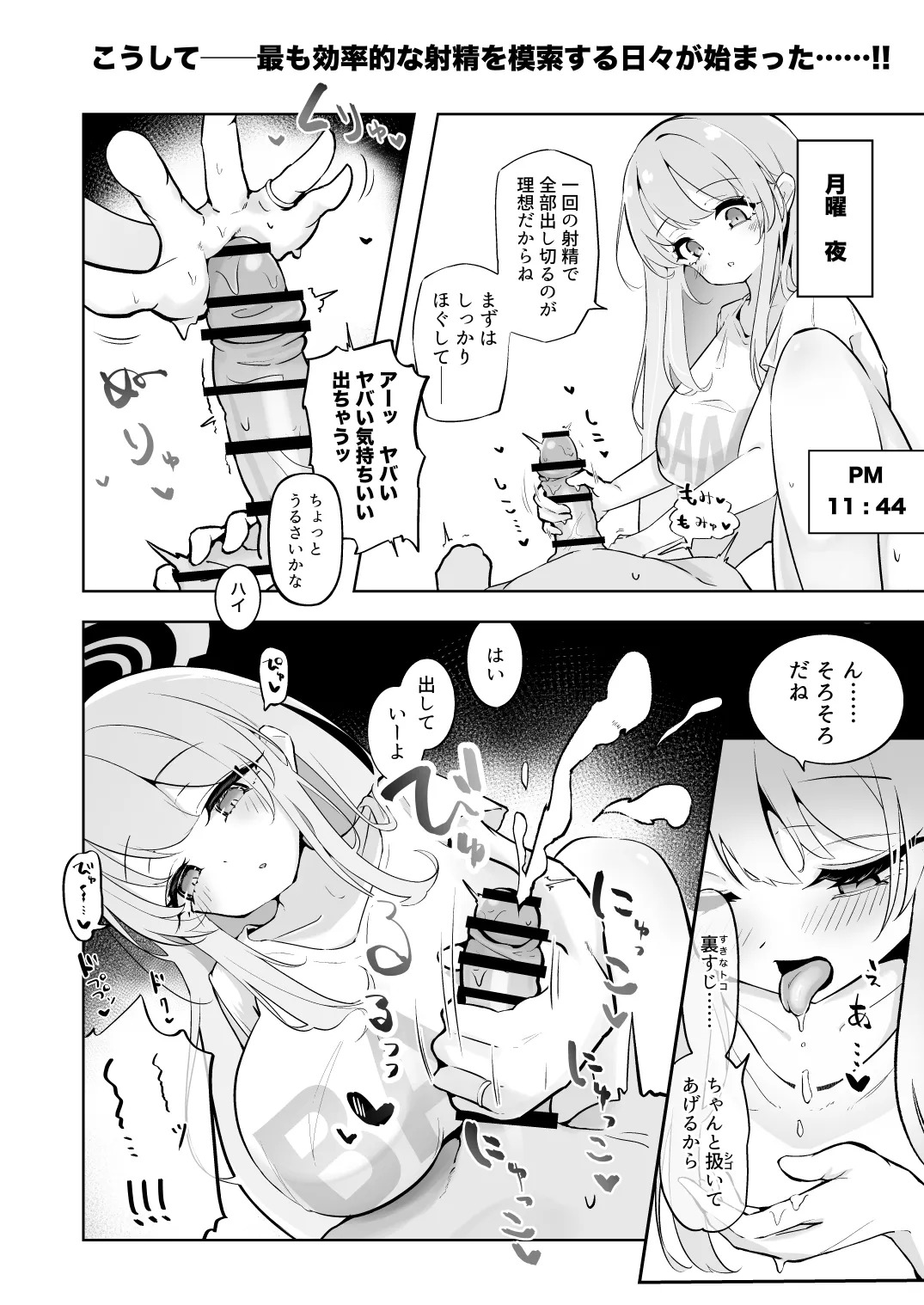新婚エイミと即ヌキどっぴゅん あまあま性欲管理性活 page 8 full