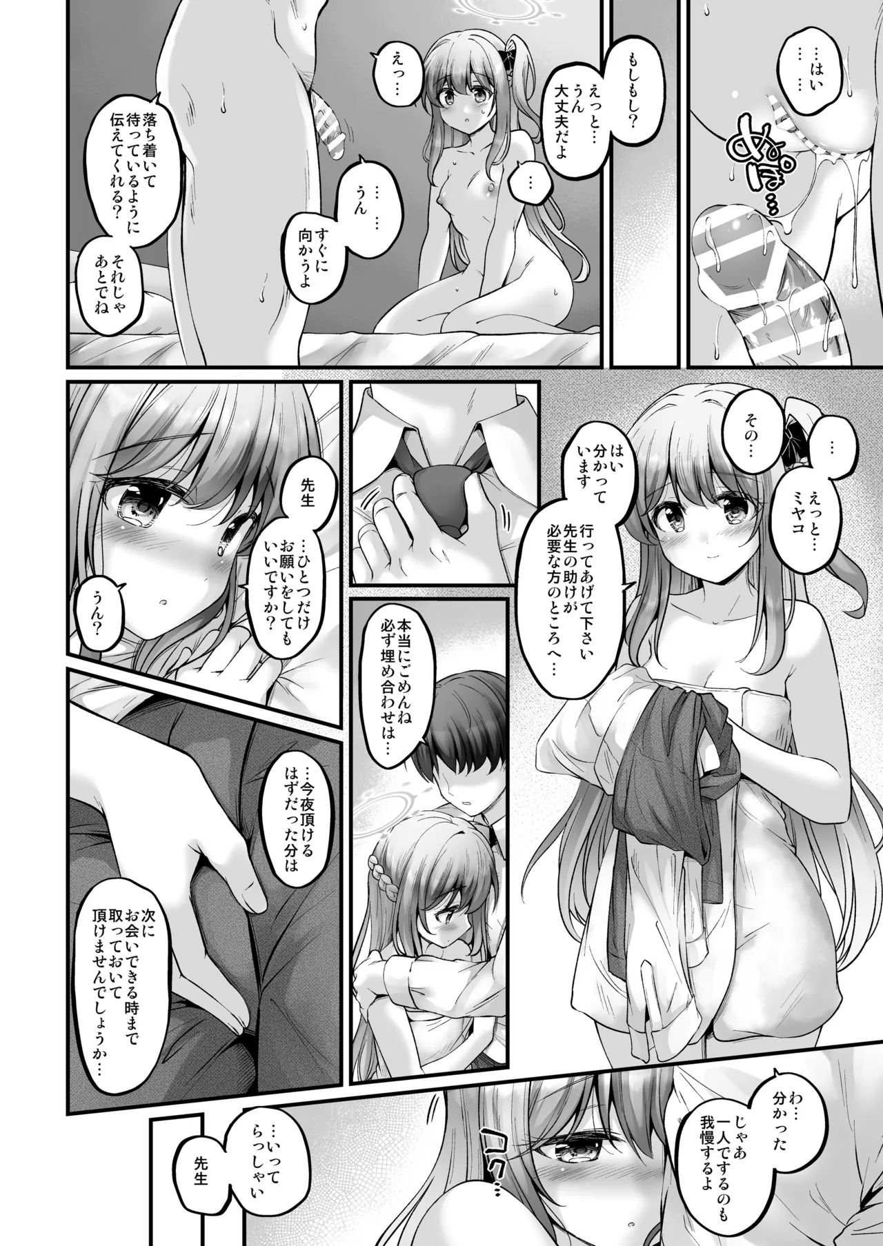 うさうさOvernight page 3 full
