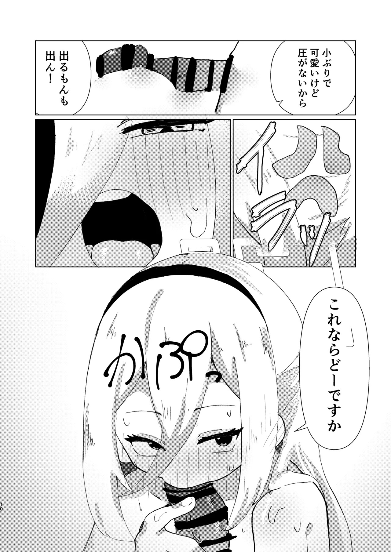 シュレディンガーのケイ page 10 full