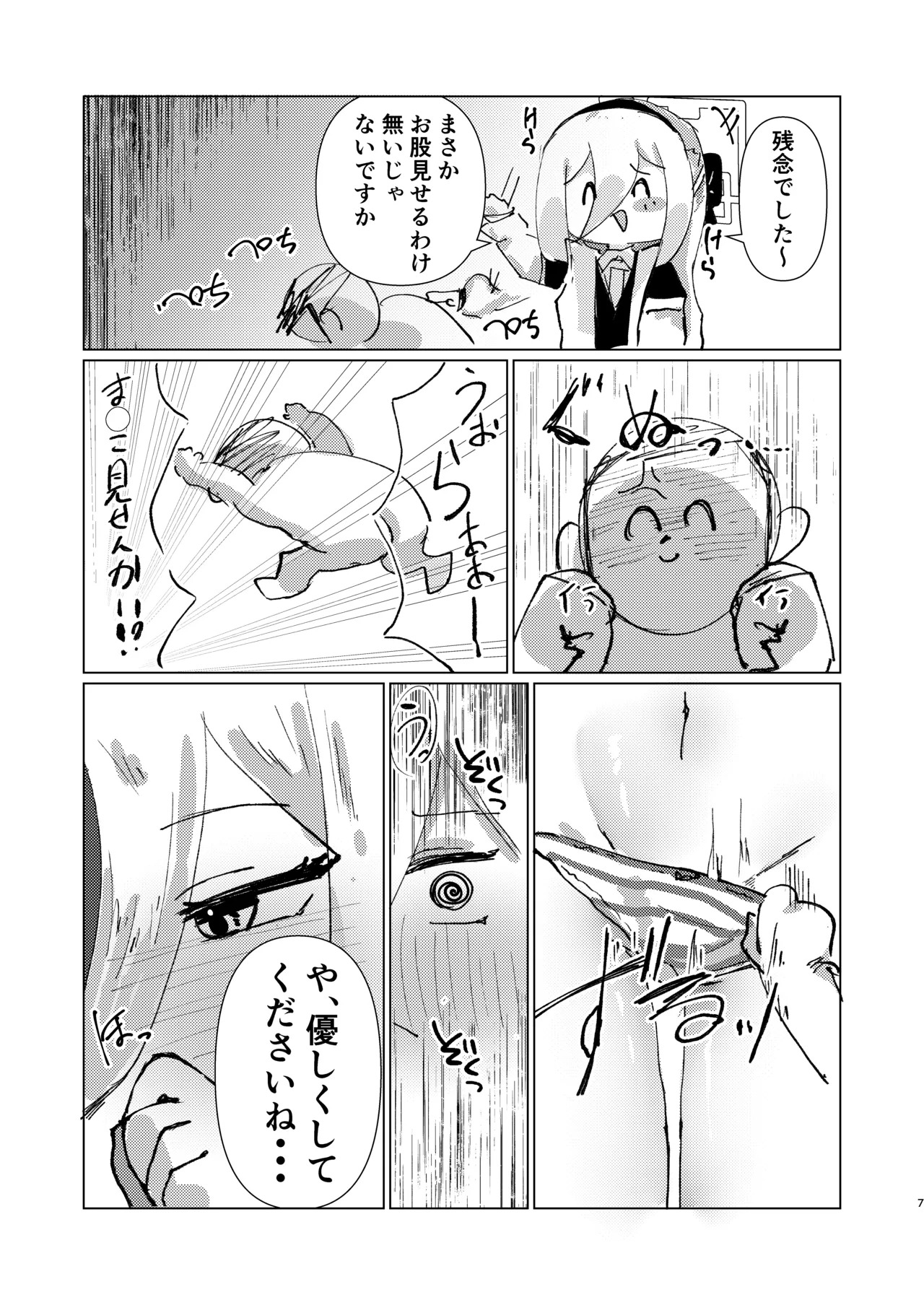 シュレディンガーのケイ page 7 full
