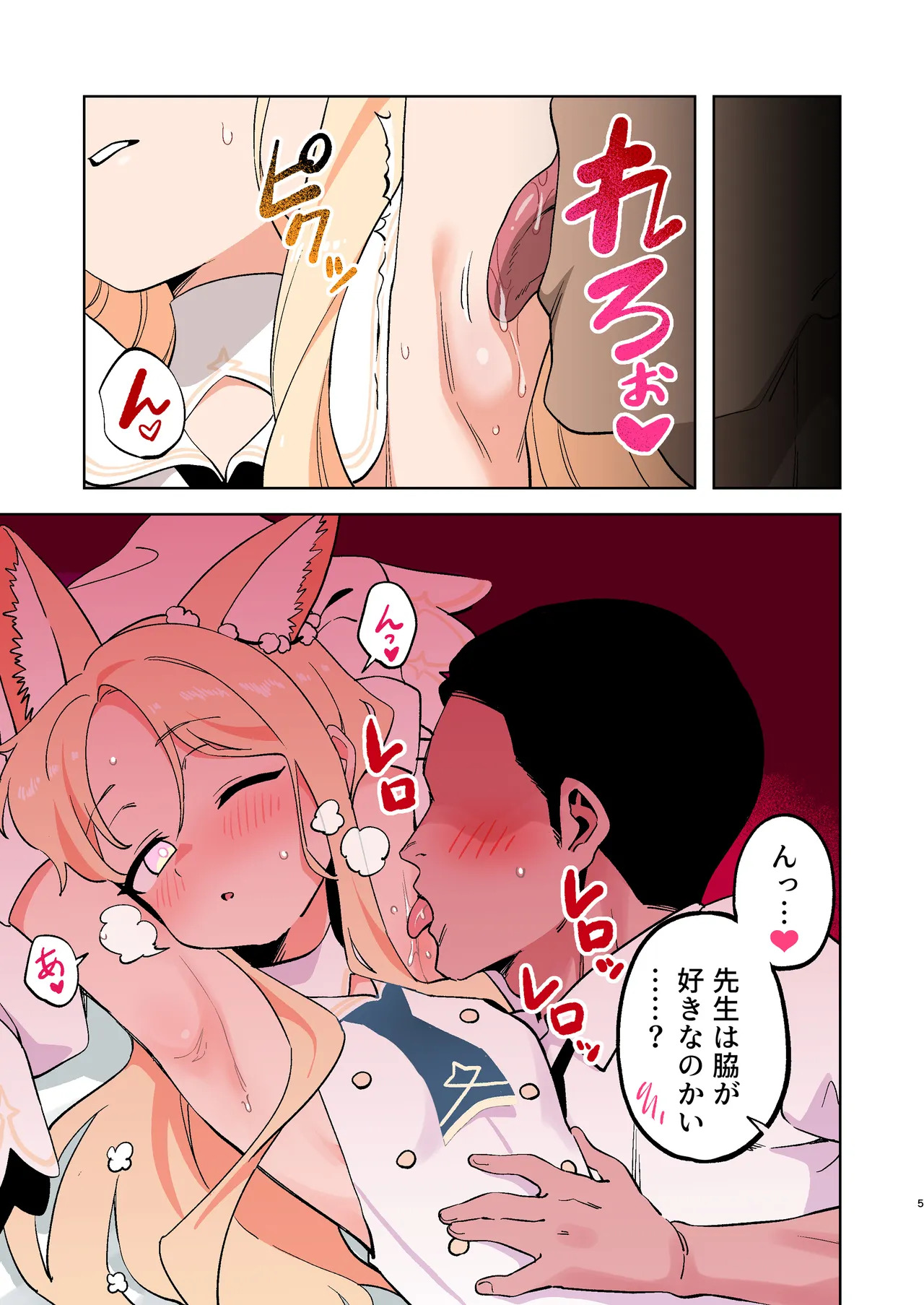 Ecchi na Koto shite Stress o Hassan Seia! page 5 full