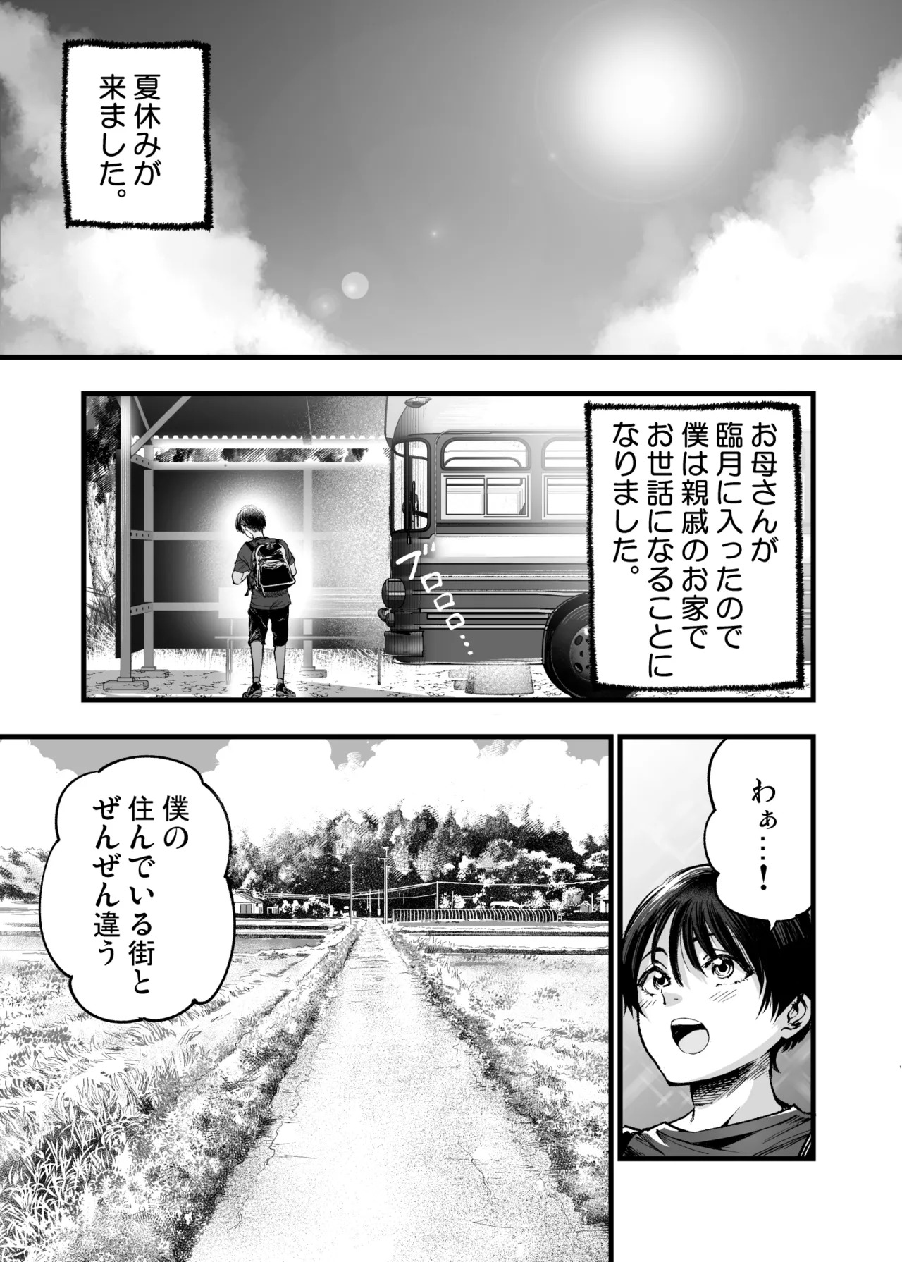 少年は、お姉ちゃんに抱かれ・夏 page 2 full