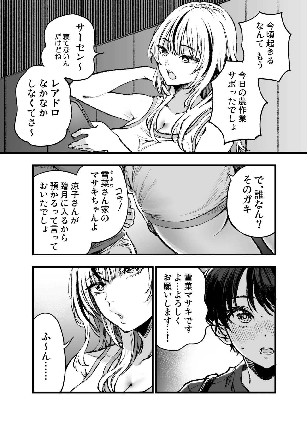 少年は、お姉ちゃんに抱かれ・夏 page 4 full