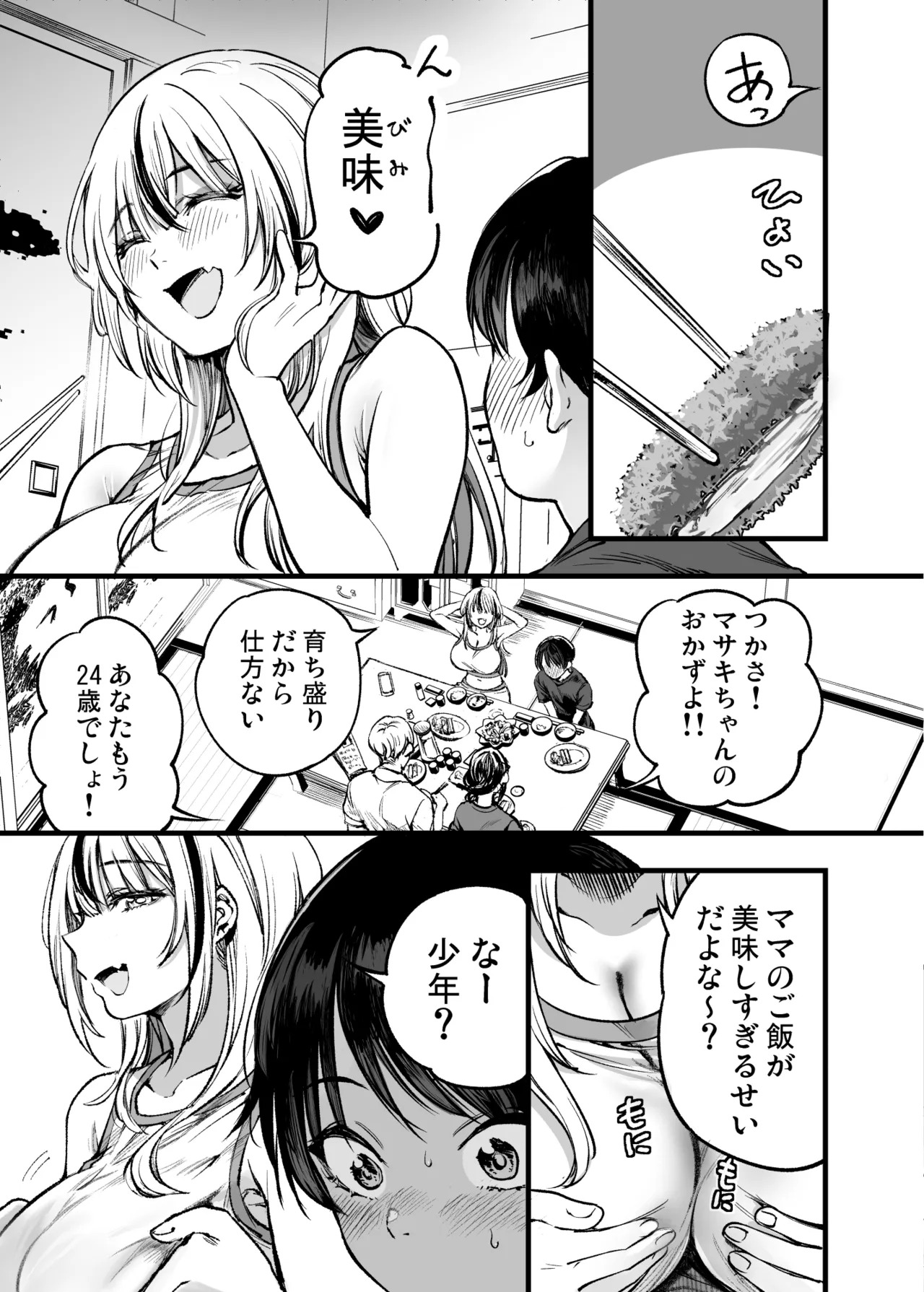 少年は、お姉ちゃんに抱かれ・夏 page 8 full