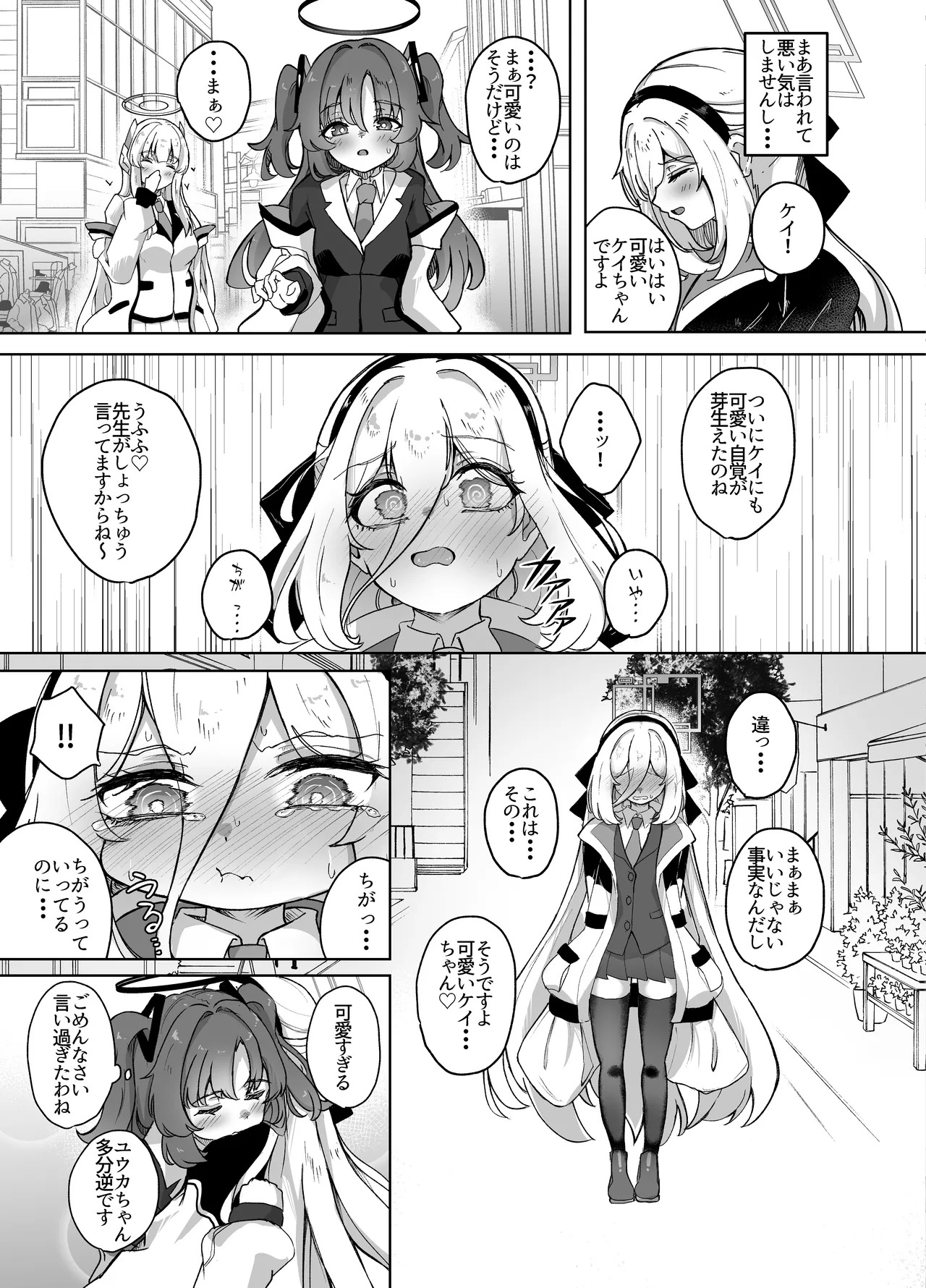 ケイちゃんあいらぶゆー page 8 full