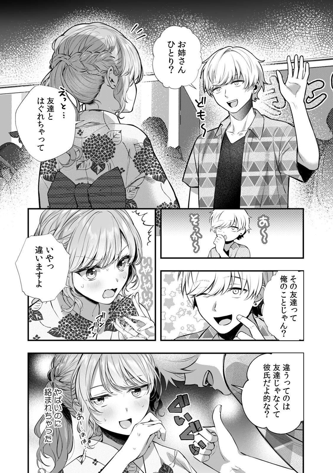 コスバレ～高飛車な巨乳上司の『ご主人様』になりました！？～【R版】 page 4 full