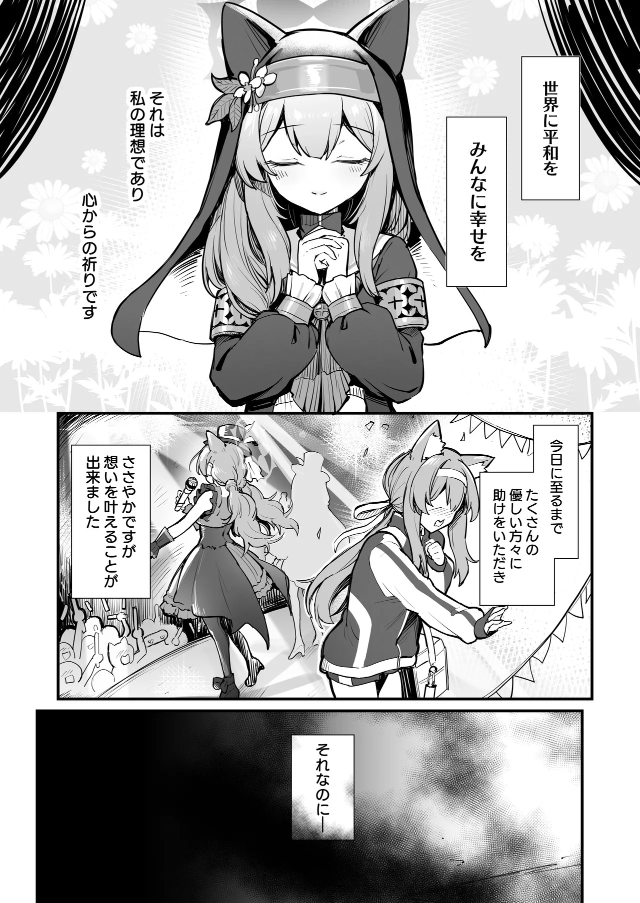 マリー触手堕ち5 page 4 full