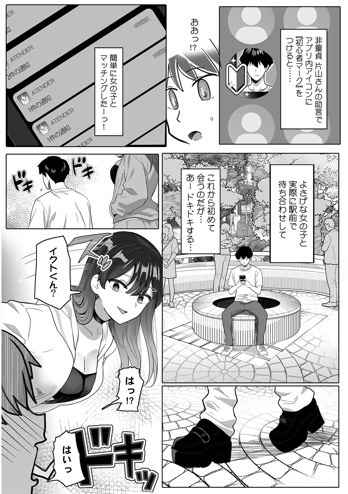 いいねで出会って即パコ確定！ 噂のマチアプ『アテンダー』【R版】 page 4 full