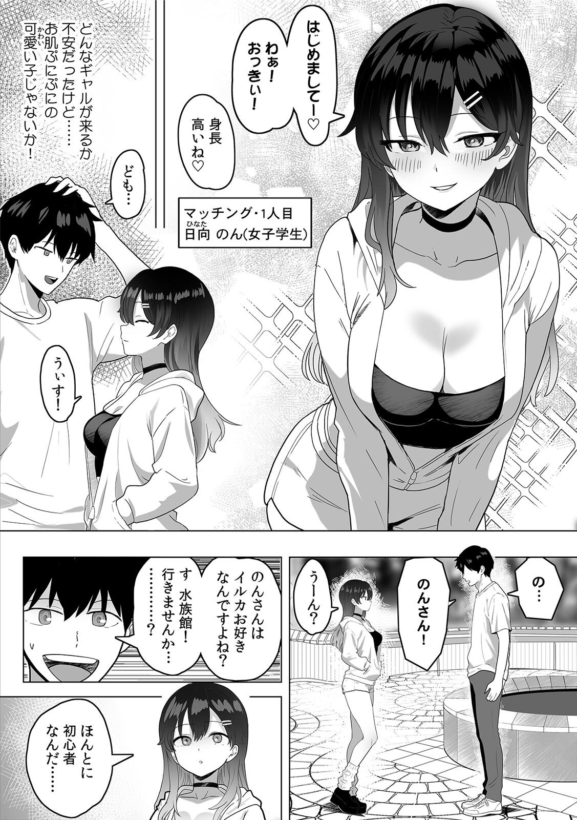 いいねで出会って即パコ確定！ 噂のマチアプ『アテンダー』【R版】 page 5 full