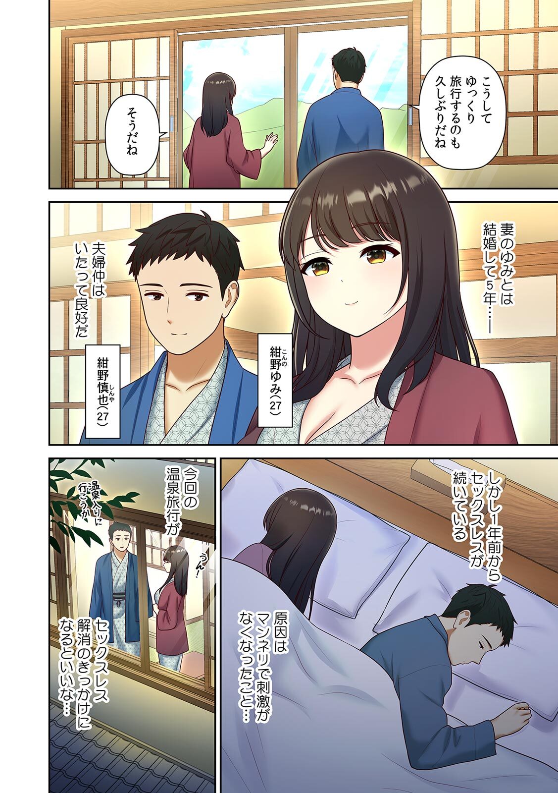 旅行先は混浴NTR温泉～夫婦交換会場でチャラ男に寝取られた最愛の妻～【フルカラー】【R版】 page 4 full