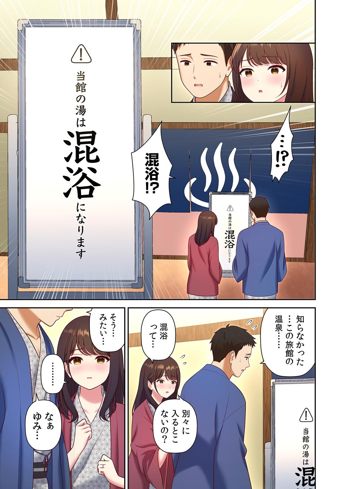 旅行先は混浴NTR温泉～夫婦交換会場でチャラ男に寝取られた最愛の妻～【フルカラー】【R版】 page 5 full