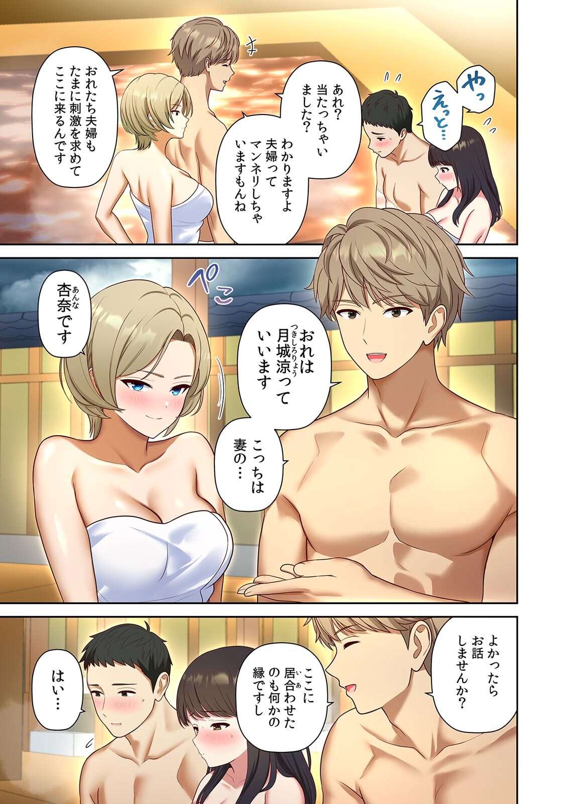 旅行先は混浴NTR温泉～夫婦交換会場でチャラ男に寝取られた最愛の妻～【フルカラー】【R版】 page 9 full