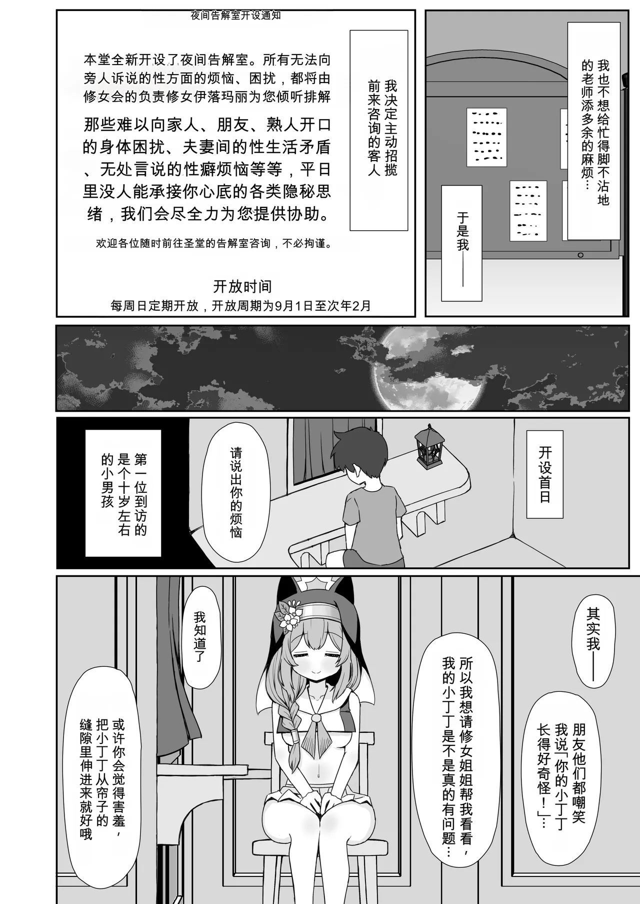 欢迎来到虔诚修女的告解室  | Keiken Sister no Kokkai Shitsu ni Youkoso page 3 full