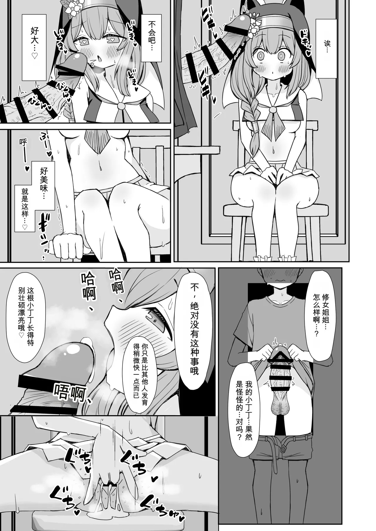 欢迎来到虔诚修女的告解室  | Keiken Sister no Kokkai Shitsu ni Youkoso page 4 full