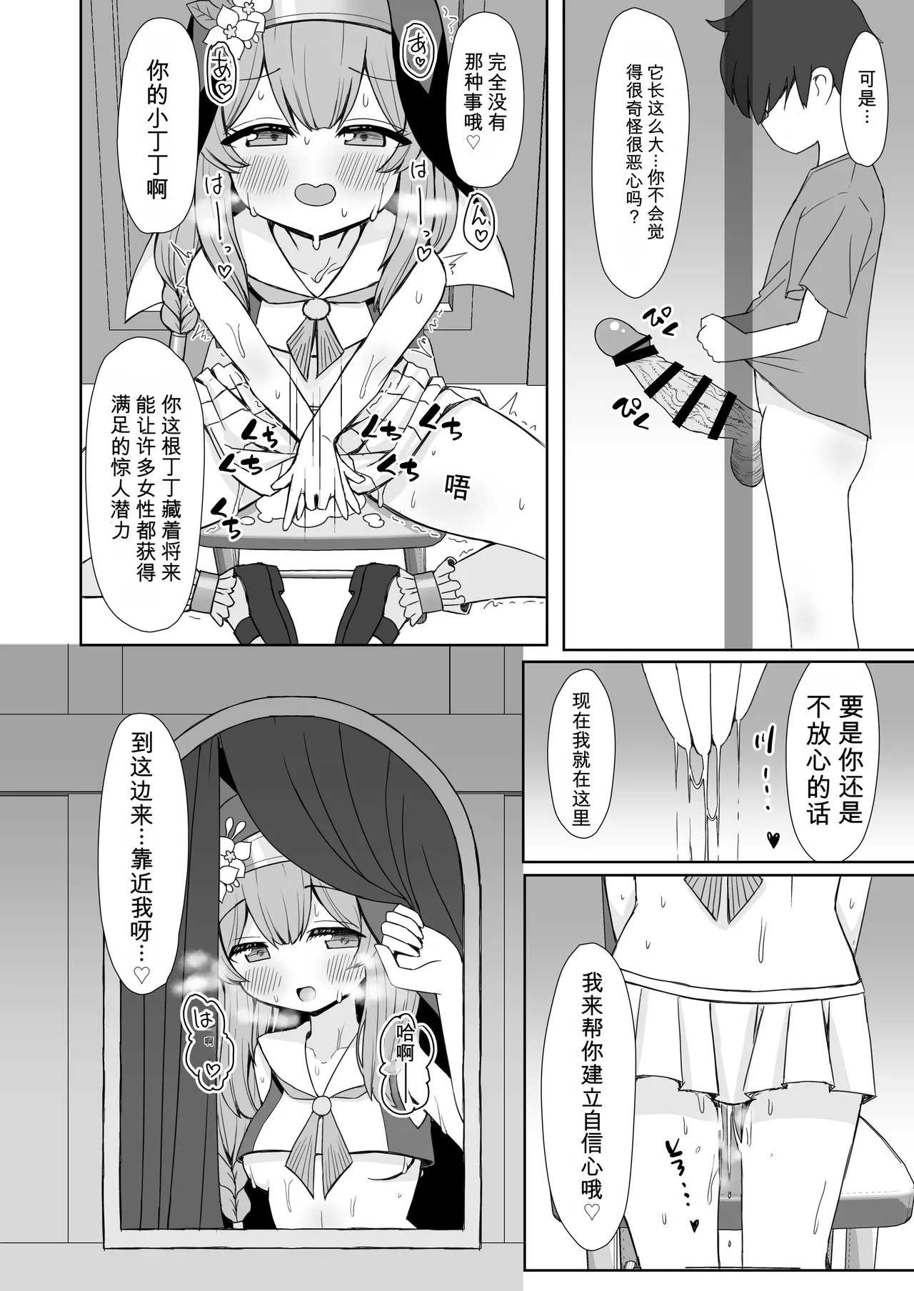 欢迎来到虔诚修女的告解室  | Keiken Sister no Kokkai Shitsu ni Youkoso page 5 full