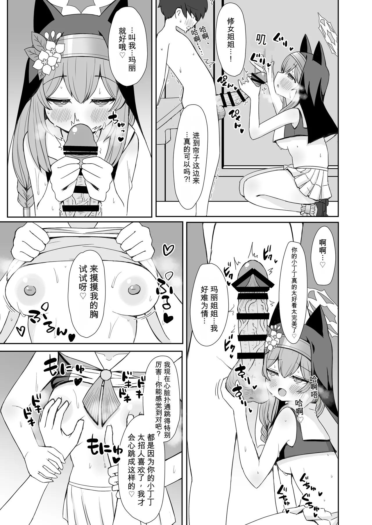 欢迎来到虔诚修女的告解室  | Keiken Sister no Kokkai Shitsu ni Youkoso page 6 full