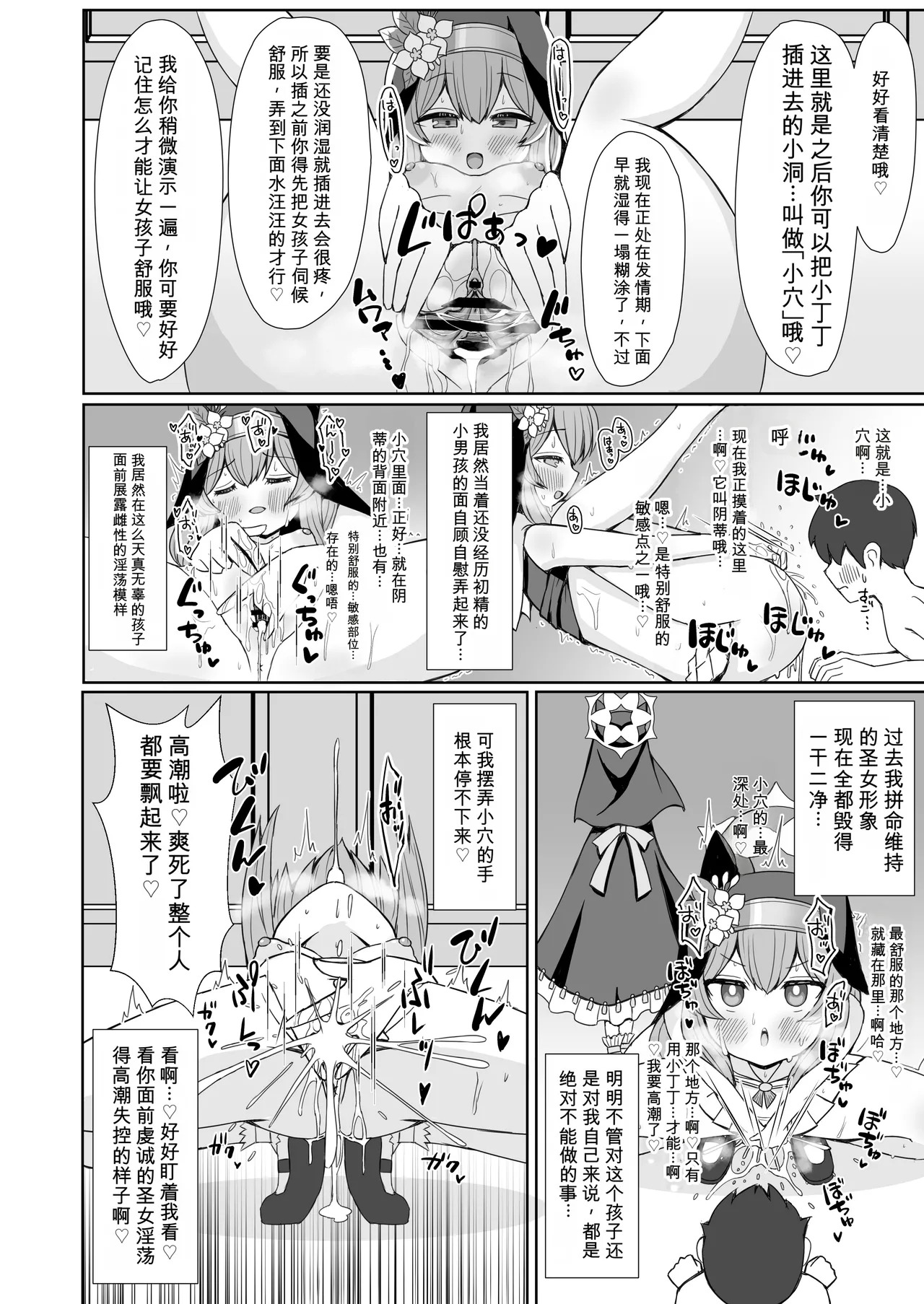 欢迎来到虔诚修女的告解室  | Keiken Sister no Kokkai Shitsu ni Youkoso page 9 full