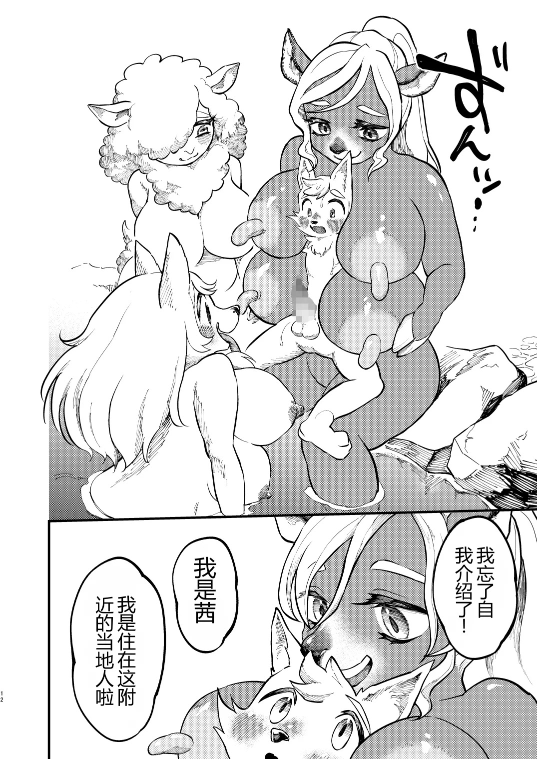 湯けむり人妻ぱいぱい天国 page 10 full