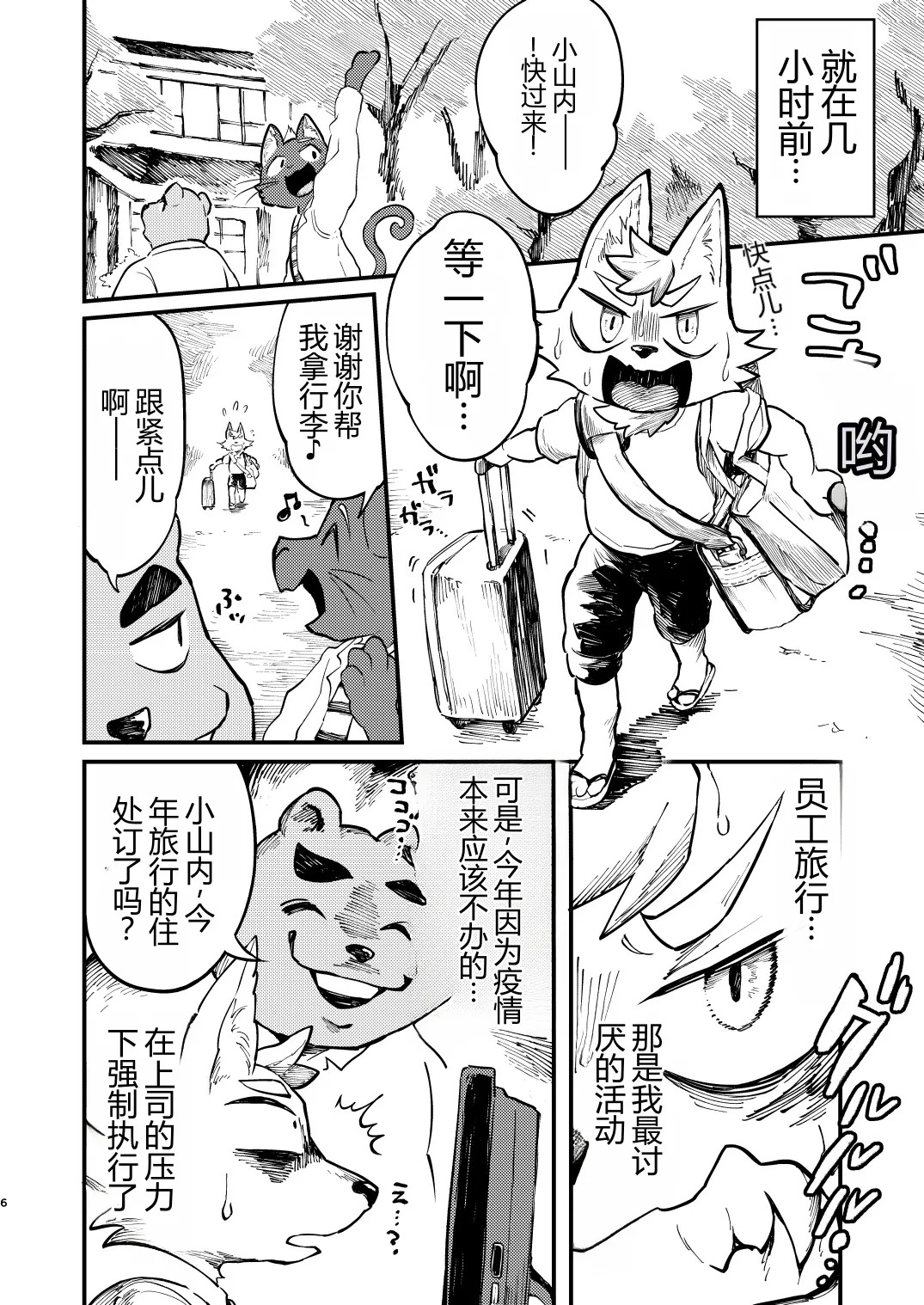 湯けむり人妻ぱいぱい天国 page 4 full