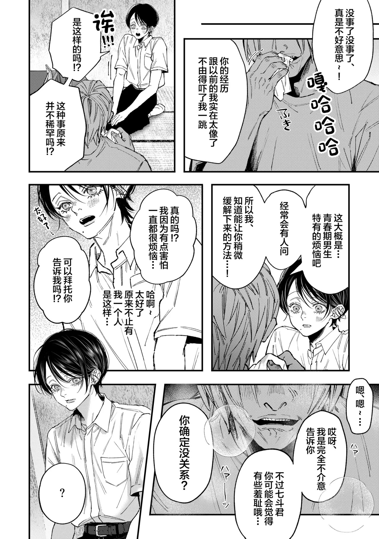 Nanato-kun no Sainan 3 page 9 full