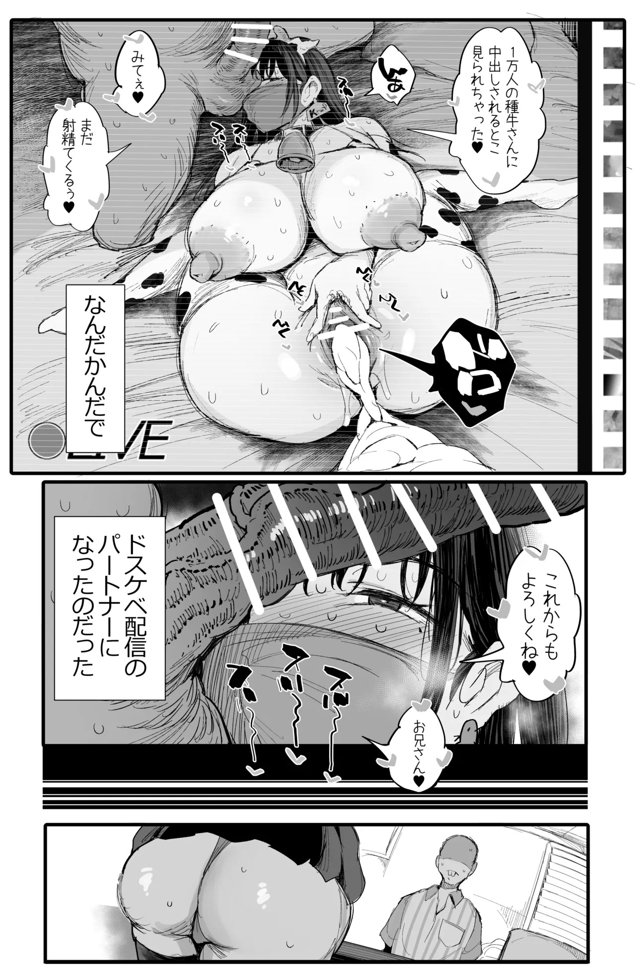 妹の同級生が推しのKカップ配信者で竿役に選ばれてしまった僕2 page 4 full