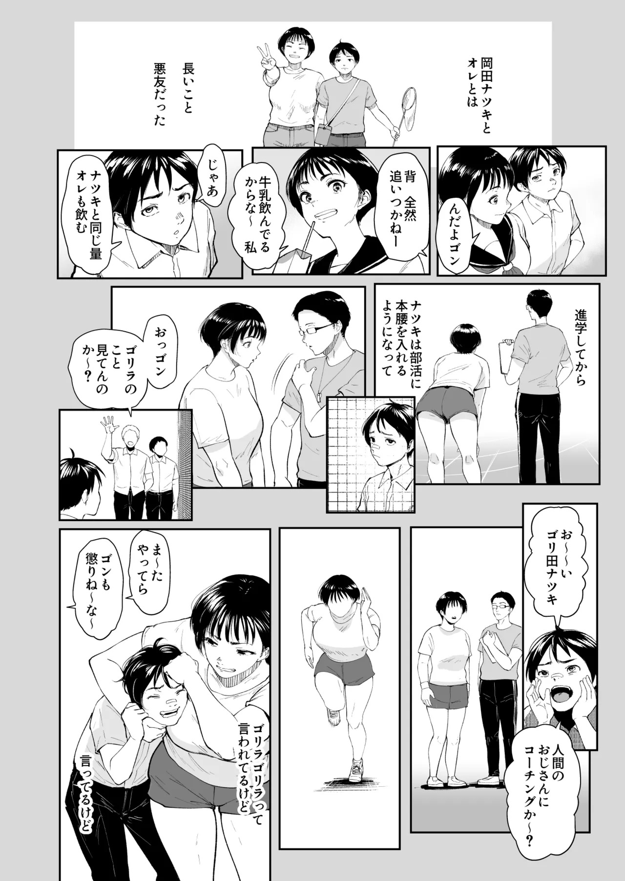 ナツキの夏 オレの巨乳幼馴染は夏の間に大人の手でメスにされていた page 3 full