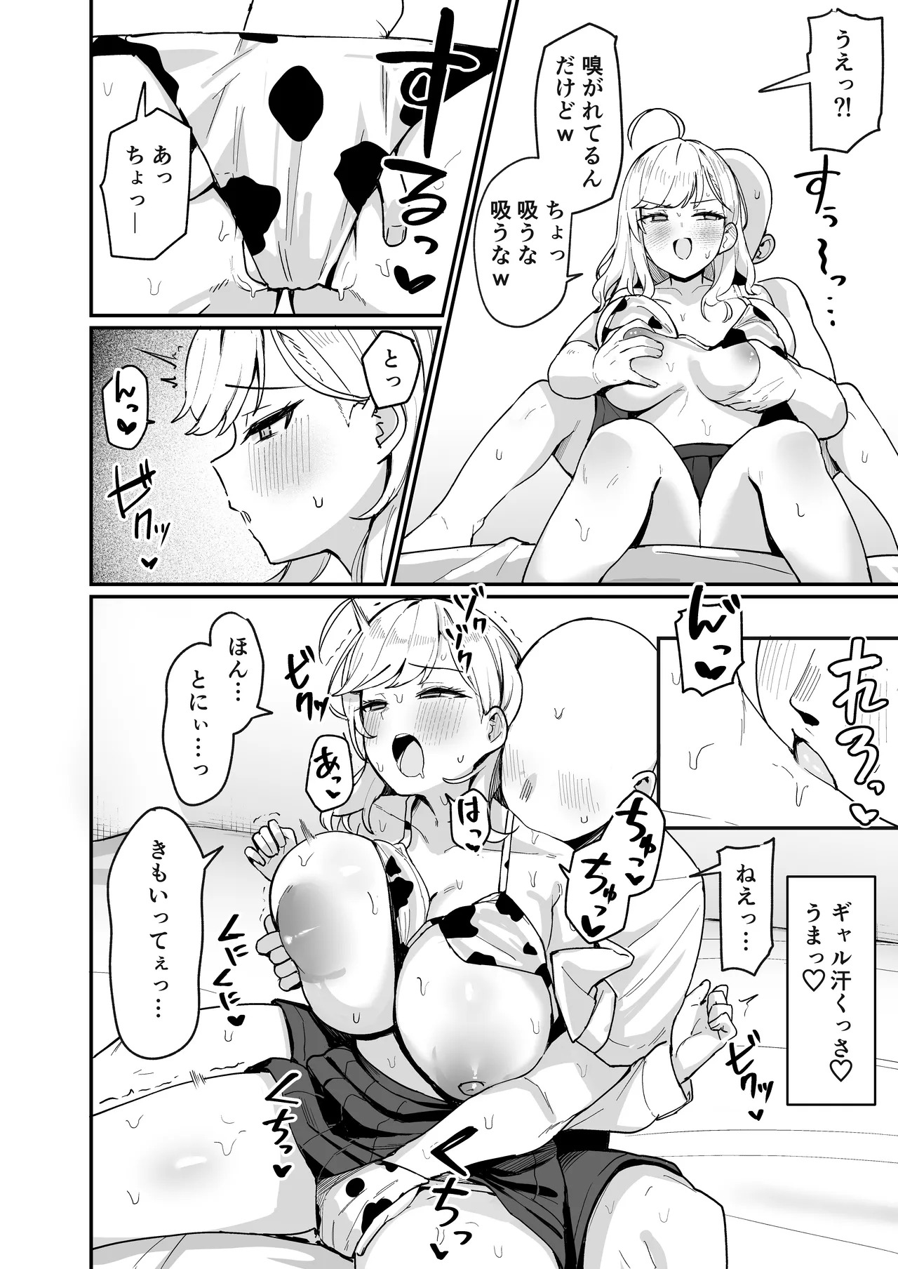 リオンと葉加瀬と友達催● page 5 full