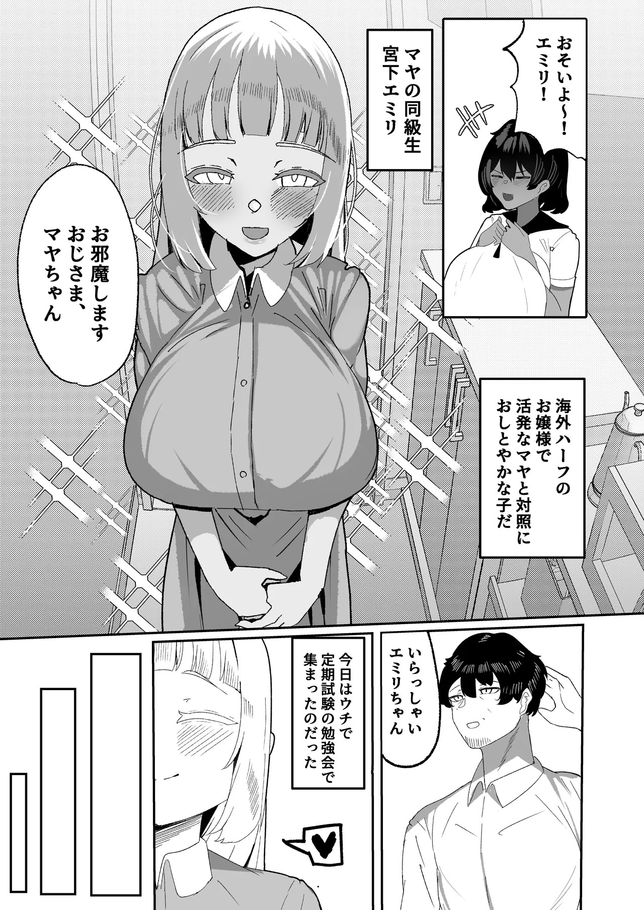 Meitsu to sono tomodachi to no ojisan shearingu ~Kounin uwaki inmoraru haremu ecchi~ page 7 full