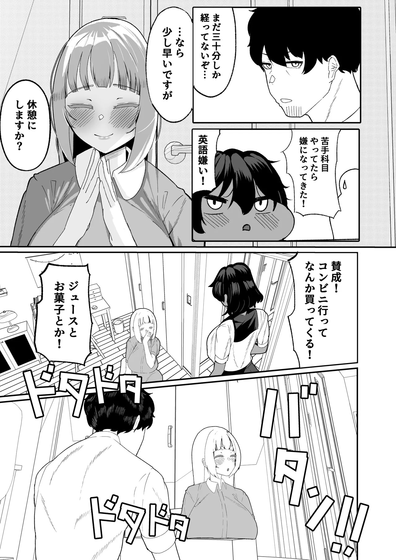 Meitsu to sono tomodachi to no ojisan shearingu ~Kounin uwaki inmoraru haremu ecchi~ page 9 full