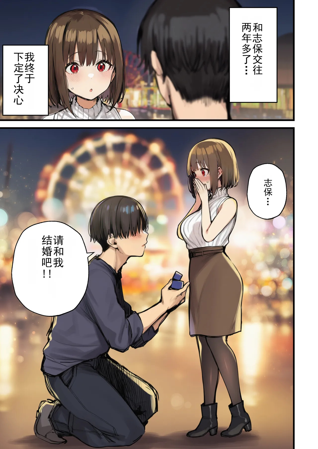《让大家都觊觎的新入职女孩被寝取了》第7话 完结篇  个人汉化版 page 3 full