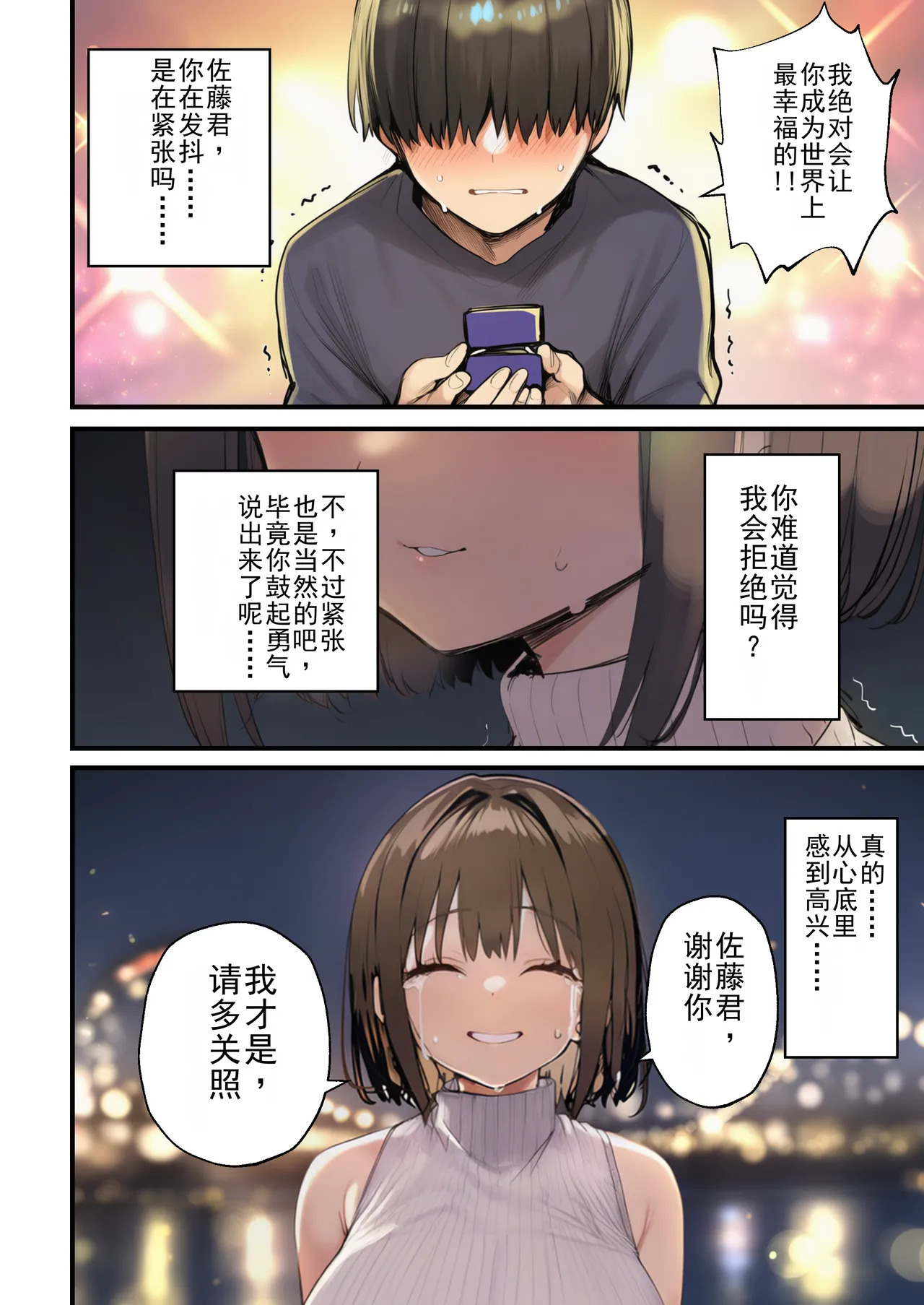 《让大家都觊觎的新入职女孩被寝取了》第7话 完结篇  个人汉化版 page 4 full