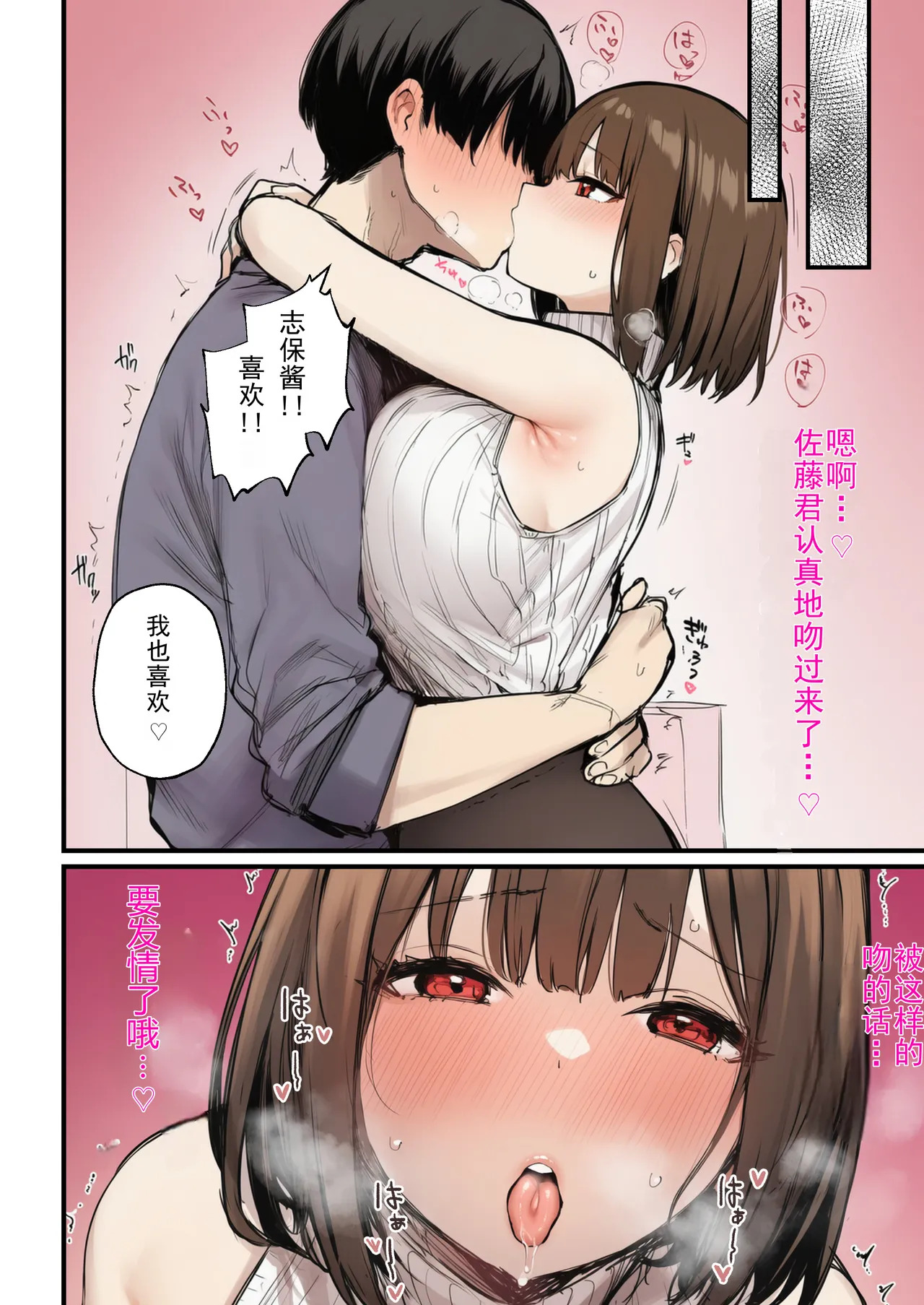 《让大家都觊觎的新入职女孩被寝取了》第7话 完结篇  个人汉化版 page 6 full
