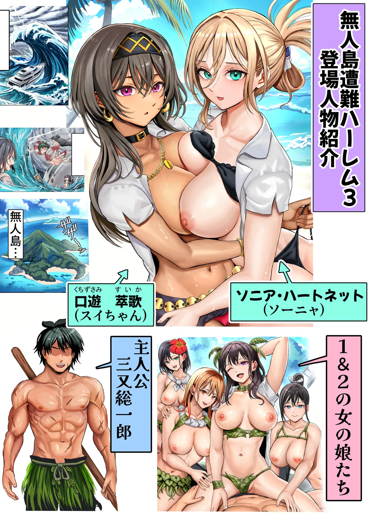 無人島遭難ハーレム3 page 3 full