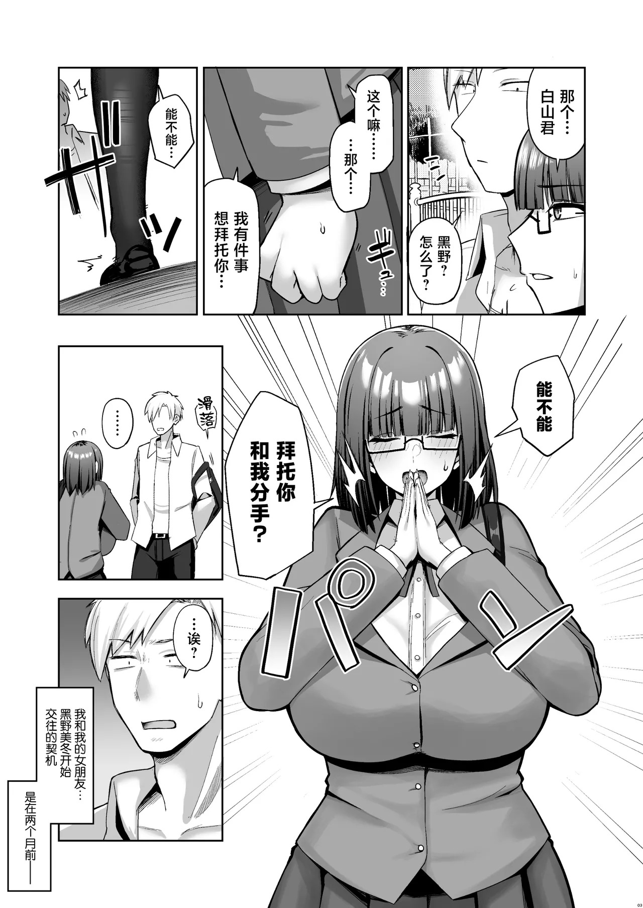 Otonashisou na Bakunyuu Kanojo ga Souzou Ijou ni Guigui Kuru page 2 full