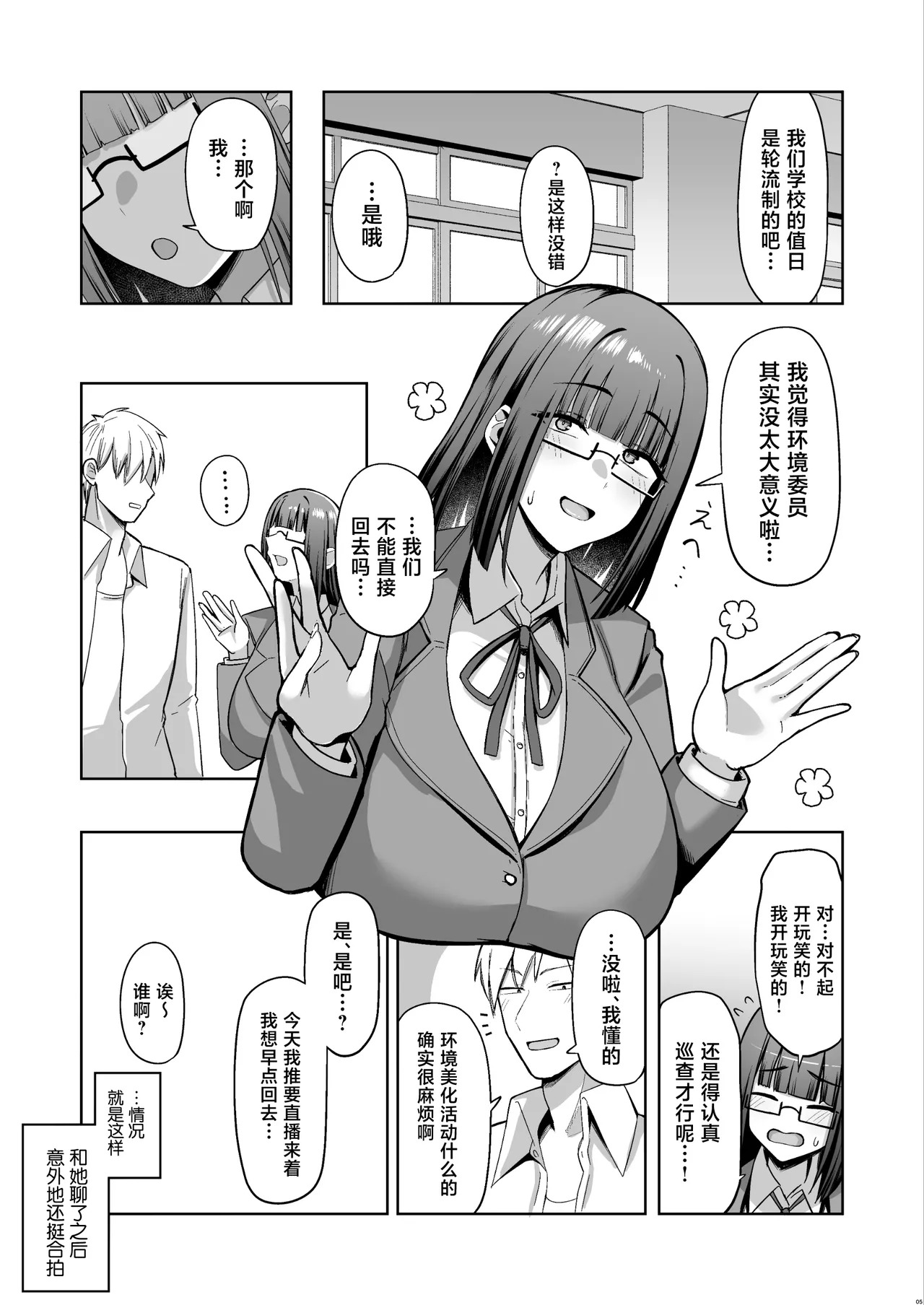 Otonashisou na Bakunyuu Kanojo ga Souzou Ijou ni Guigui Kuru page 4 full