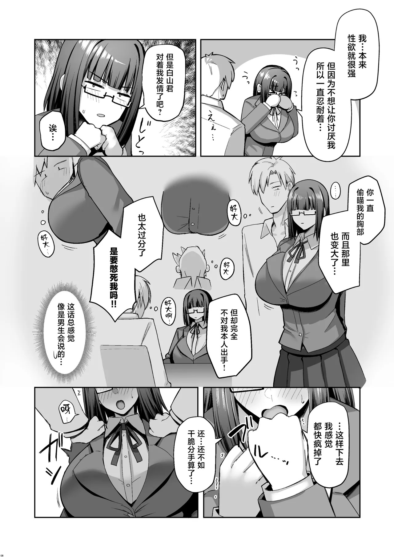 Otonashisou na Bakunyuu Kanojo ga Souzou Ijou ni Guigui Kuru page 7 full