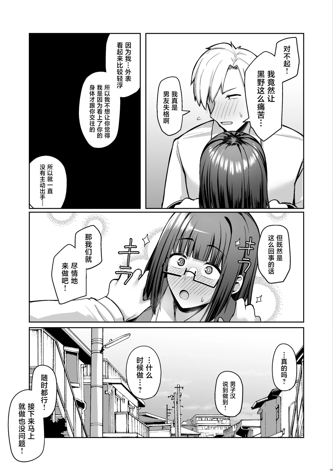 Otonashisou na Bakunyuu Kanojo ga Souzou Ijou ni Guigui Kuru page 8 full