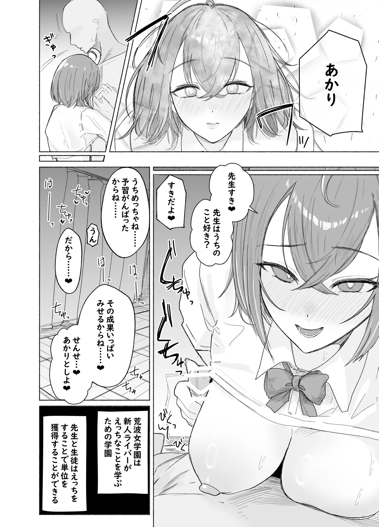 荒波女学園 〜先生と特別な時間〜 page 10 full
