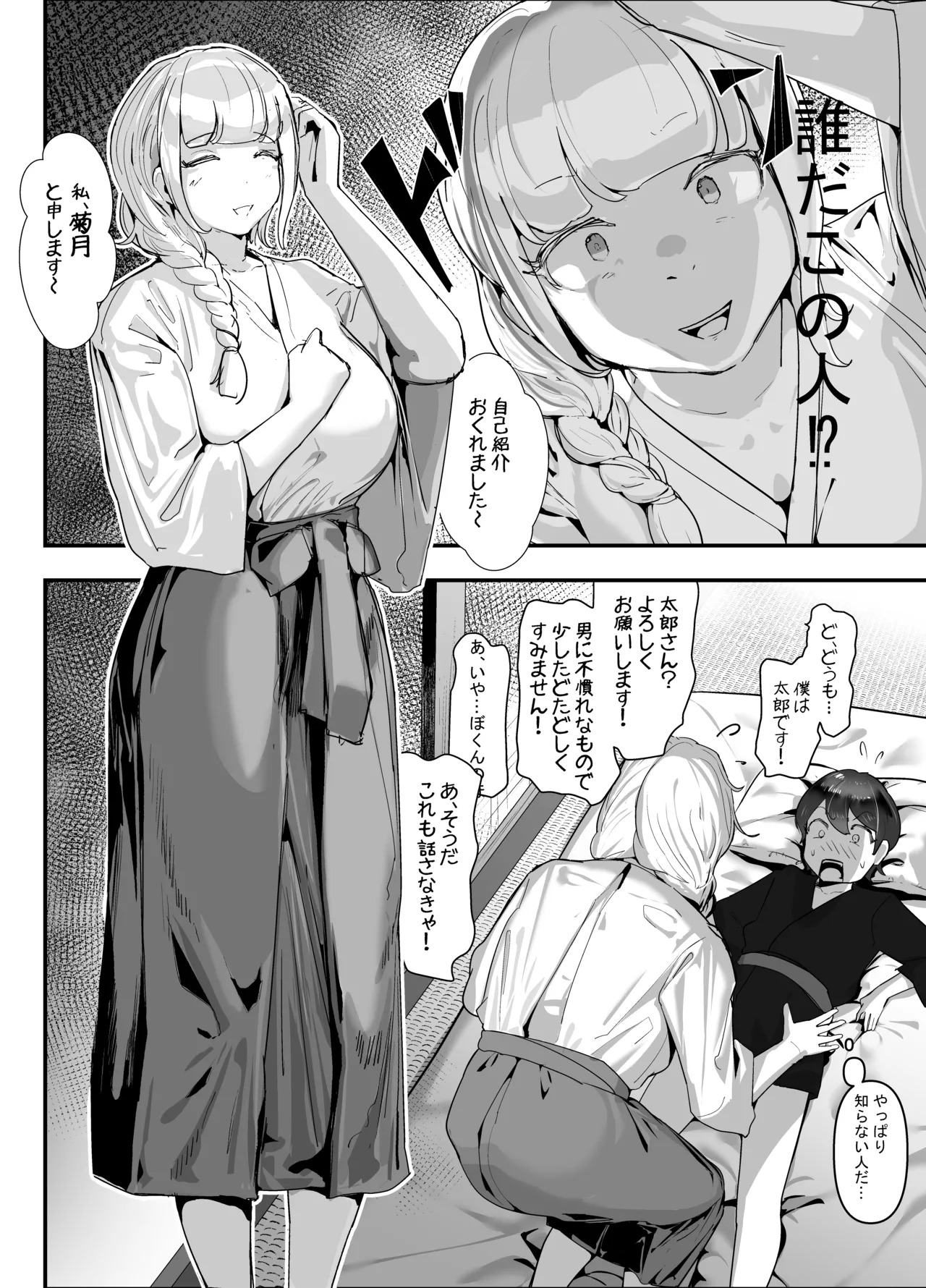 ちんこびさま〜体格差×幽閉×逆転無しの絶望逆レ地獄！〜 page 8 full