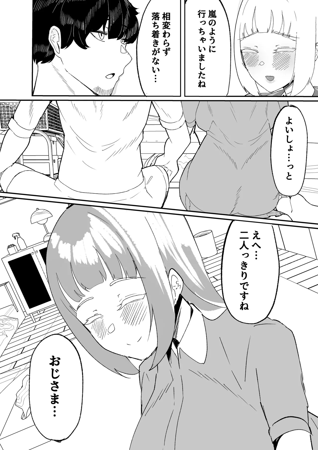 姪とその友達とのおじさんシェアリング〜公認浮気インモラルハーレムえっち〜 page 10 full